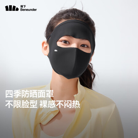 蕉下（beneunder）防晒面罩女全脸口罩防尘高颜值脸基尼...