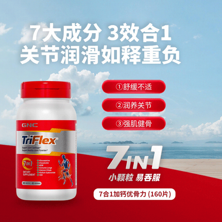 GNC七合一加钙优骨力氨糖软骨素维骨力MSM姜黄运动关节片1...