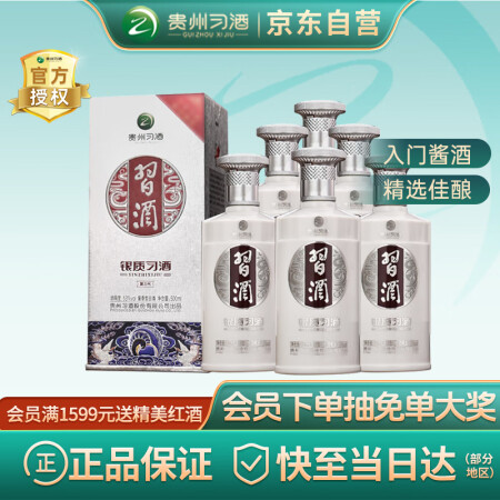 习酒 银质第三代 酱香型白酒 53度 500ml*6瓶 整箱...