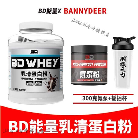 【国际官方店】BD必第能量乳清蛋白健身蛋白质粉男女用非赛霸欧...