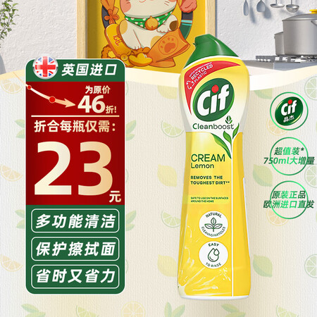 晶杰（CIF）清洁剂联合利华旗下多功能清洁乳英国进口厨房强力...