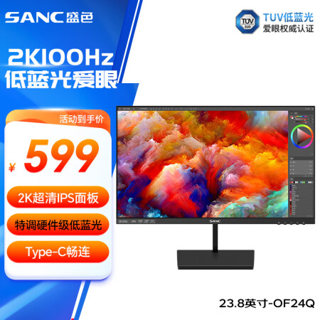SANC 23.8英寸2K 100Hz IPS硬件低蓝光TU...