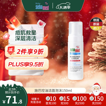 施巴(Sebamed)洗面奶氨基酸控油泡沫洁面150ml补水...