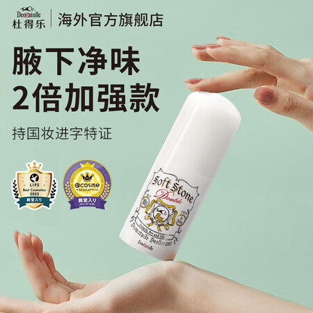 deonatulle日本杜得乐升级版止汗石男女腋下消臭止汗膏...