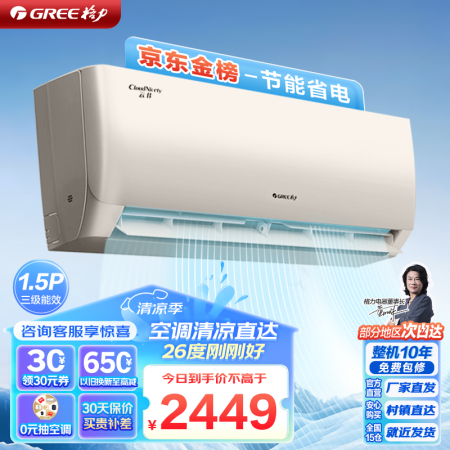 格力（GREE）空调 云佳【官方直售】1.5匹 三级能效 变...