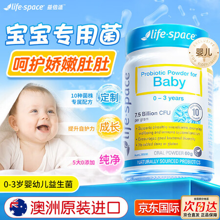 Life Space益倍适 益生菌粉婴幼宝宝儿童0-3岁澳洲...