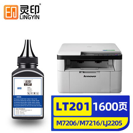 【灵印联想LT201粉盒】灵印LT201碳粉适用联想M7206w墨粉M7216nwa LJ2205 2206w S1801 M1851 ...