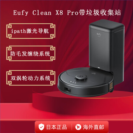 Eufy安克 Eufy Clean X8 Pro扫地机器人i...