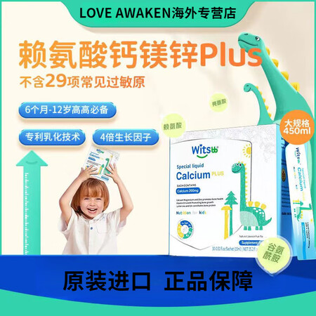 健敏思witsbb小蓝条赖氨酸钙镁锌助长婴幼儿补钙敏宝宝儿童...