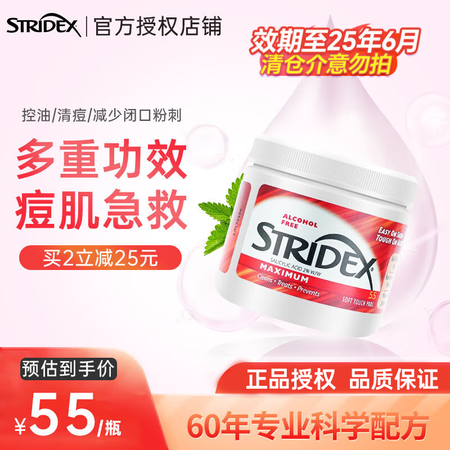 STRIDEX美国施颜适刷水杨酸棉片深层清洁祛痘痘印收缩毛孔...