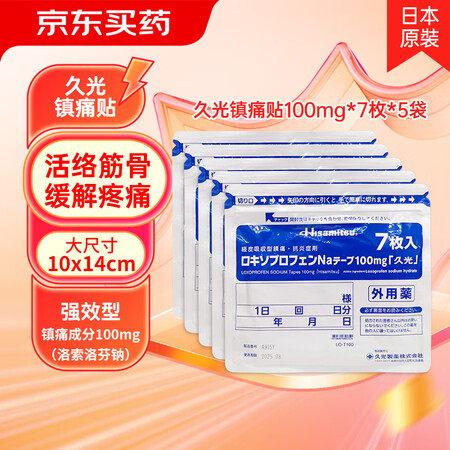 久光制药日本久光贴缓解腰肩腰间盘突出颈椎腰肌劳损腰疼肩膀疼经...
