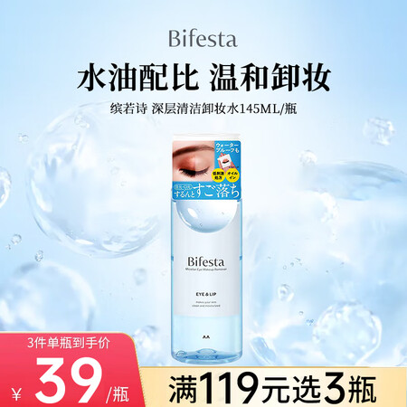 缤若诗（Bifesta）曼丹温和不刺激眼唇卸妆液清洁卸妆水1...