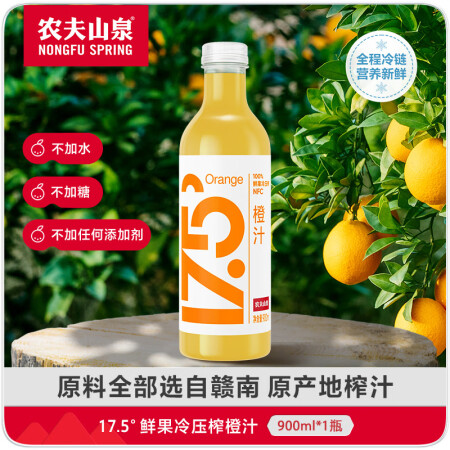 农夫山泉17.5°NFC橙汁果汁饮料（冷藏型）100%鲜果压...