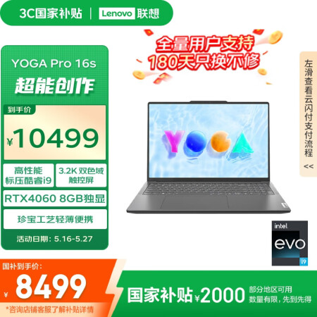 联想笔记本电脑YOGA Pro16s至尊版 16英寸轻薄本酷...