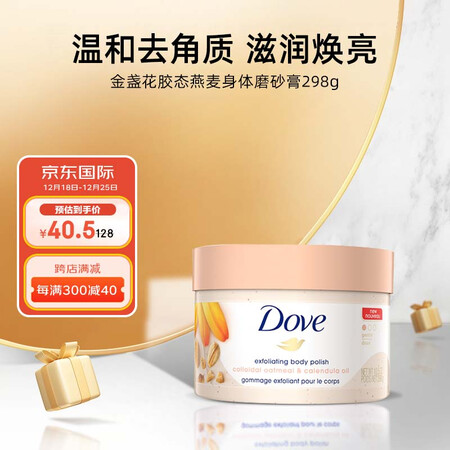 多芬(Dove)金盏花燕麦磨砂膏298g 胶态燕麦温和
