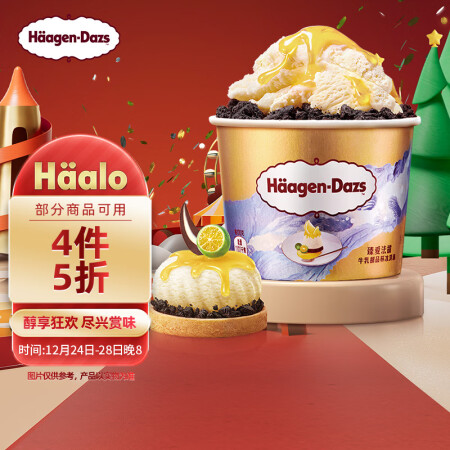 哈根达斯（Haagen-Dazs）臻爱法甜牛乳甜品杯冰淇淋8...