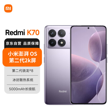小米（MI）Redmi K70 第二代骁龙® 8 小米澎湃O...