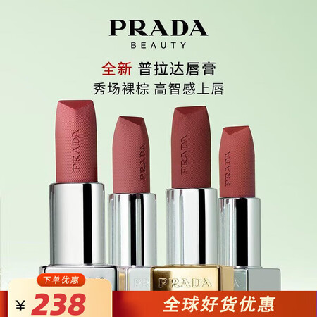 普拉达（PRADA）口红唇膏 哑光唇膏润唇膏滋润裸棕B107...