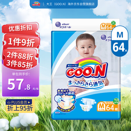 大王（GOO.N）维E婴儿纸尿裤新生儿纸尿片柔软透气轻薄干爽...