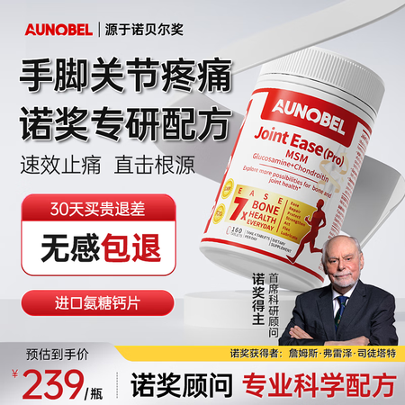AUNOBEL澳洲进口缓痛氨糖软骨素MSM钙片中老年成人维骨...