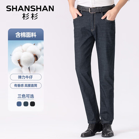 SHANSHAN杉杉牛仔裤男春季新款含棉抗皱耐磨男士直筒长裤...