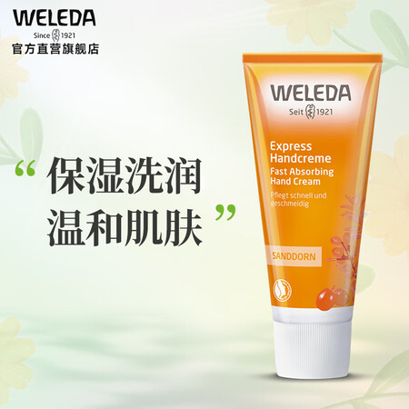 维蕾德（WELEDA）weleda维蕾德沙棘柔润修复护手霜5...