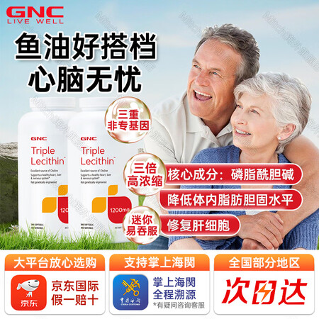 健安喜GNC 三倍大豆卵磷脂软胶囊 鱼油好搭档 中老年清净血...