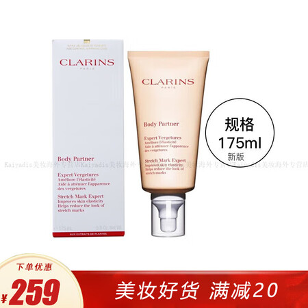 娇韵诗（CLARINS）身体精华霜提拉紧致美腹霜收腹塑形身体...