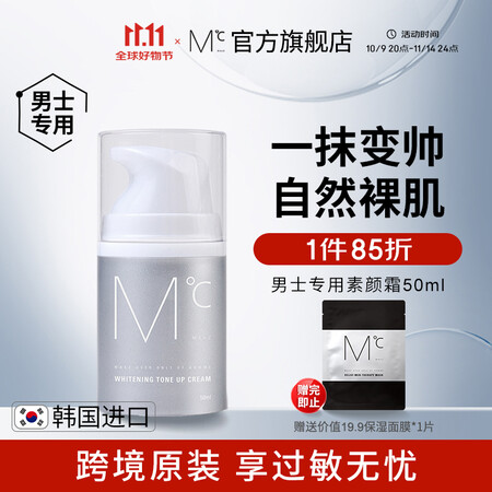 蒙度士（MdoC）韩国进口男士女士素颜霜遮瑕遮癍快速提亮肤色...
