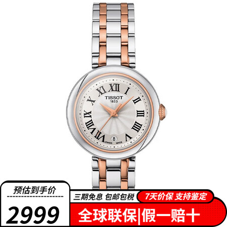 天梭（TISSOT）女表瑞士手表嘉丽小美人系列新款明星同款刘...