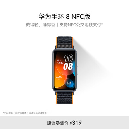 华为 手环 8 NFC版华为手环智能手环快充长续航 支持NF...