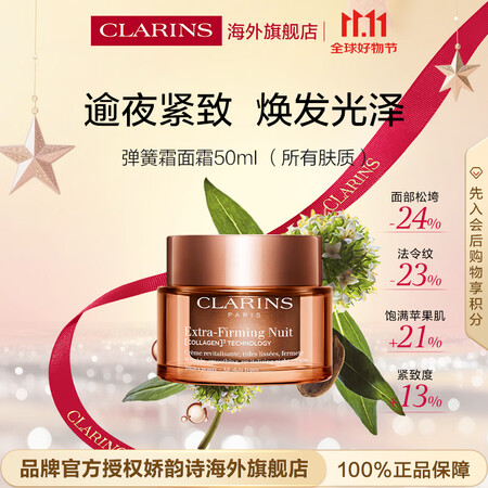 娇韵诗Clarins弹簧晚霜50ml饱满提拉紧致护肤品进口女...