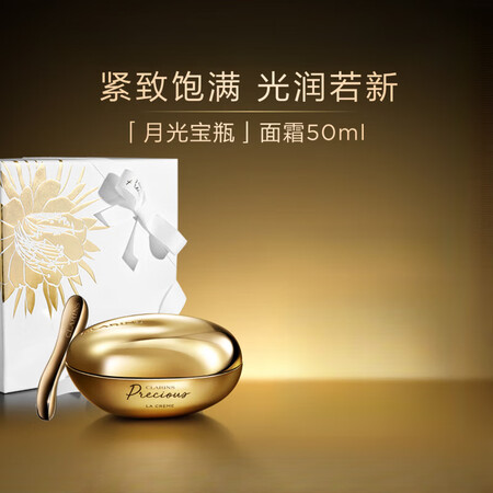娇韵诗（CLARINS）至臻凝时月光宝瓶面霜紧致饱满补水保湿...