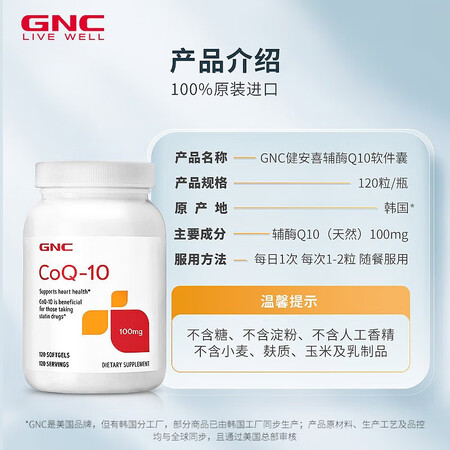 GNC 健安喜 辅酶q10胶囊 100mg 120粒
