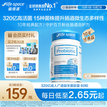 Life Space益倍适成人广谱益生菌胶囊320亿高活性6...