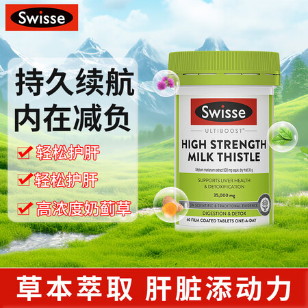 Swisse 斯维诗 护肝片 14倍高浓度60片加强版护肝片