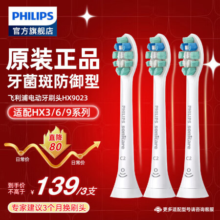 飞利浦（PHILIPS） 电动牙刷头适配HX6511/HX6...