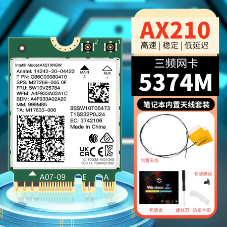 奋威（fenvi）AX200/AX210笔记本无线网卡M.2...