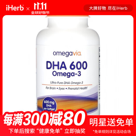 OmegaVia 高纯度DHA600深海鱼油 不含EPA无汞...