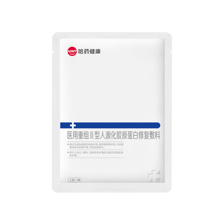 哈药 重组III型人源化胶原蛋白敷贴敷料 医用面部修护膜械字...
