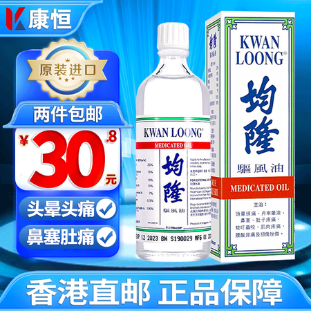 均隆均隆驱风油 均隆驱风油香港原装正品 感冒伤风鼻塞药油风油...