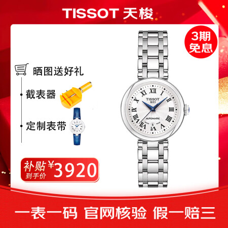 天梭（TISSOT） 瑞士手表女小美人系列机械钢带女士腕表礼...
