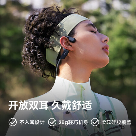 全球销量第一的运动耳机！韶音（SHOKZ）OpenRun Air骨传导蓝牙无线耳机