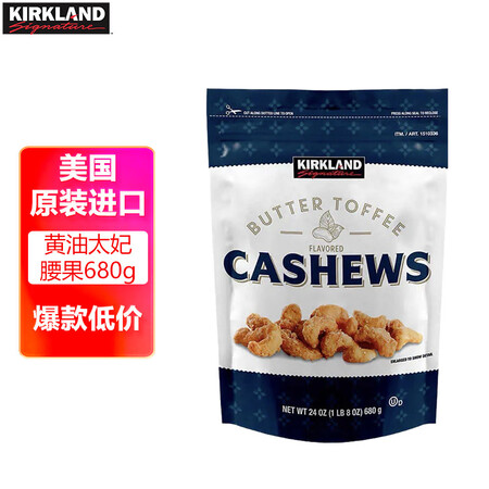 【柯克兰680g/袋】柯克兰（Kirkland）黄油太妃腰果680g美国进口每日坚果孕妇儿童零食礼包礼物Costco【行情 报价 价格 评测】-京东
