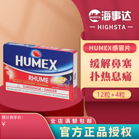 JD快递 法国 Humex成人过敏鼻腔喷缓解鼻塞&鼻痒花粉热...