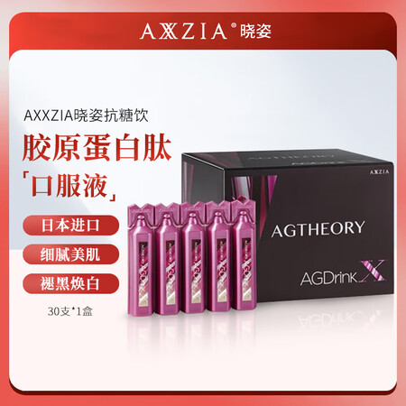 AXXZIA晓姿 10代抗糖饮AGX 胶原蛋白饮口服30支*...