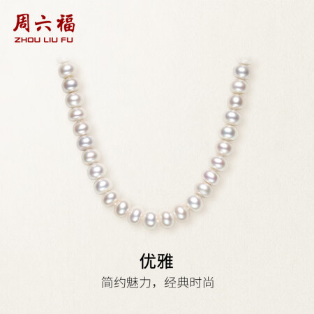 周六福（ZLF）520礼物 珍珠项链女大气优雅S925银元宝...