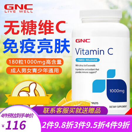 GNC健安喜 无糖维生素c片高浓度vc咀嚼片成人维c老人糖尿...