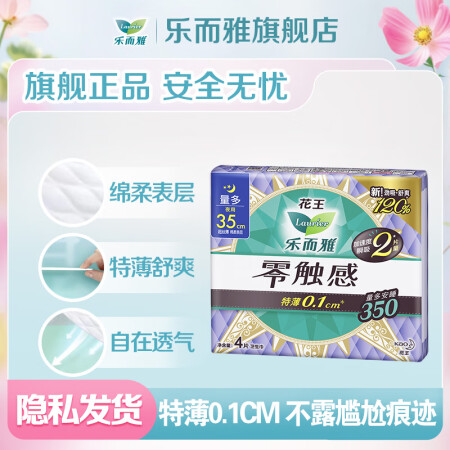 乐而雅花王【任选10件】零触感卫生巾日用夜用防漏干爽亲肤姨妈...
