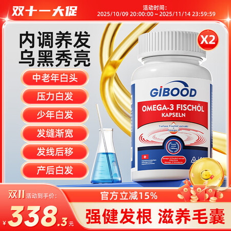 Gibood【唯一旗舰店】健搏迪乌发鱼油深海omega3高浓...